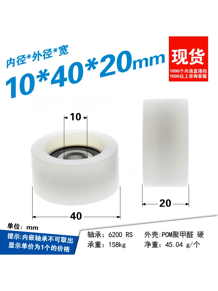 1Pc 10x40x20mm flat wrapped plastic bearing pulley cylindrical white 6200 bearing automation equipment moving pulley