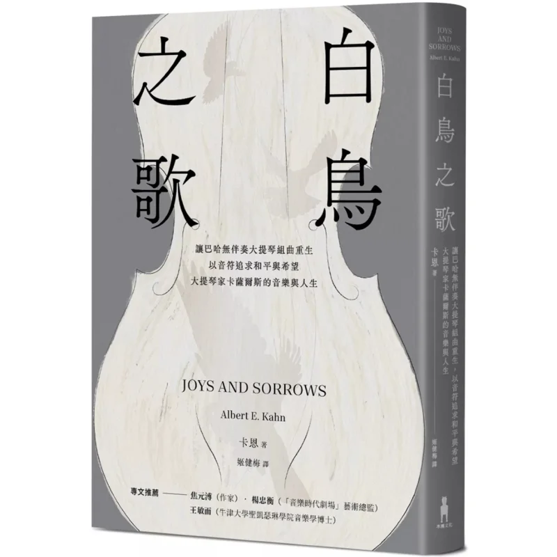 The Song Of The White Bird Reborn Bachs Unaccompanied Cello Suite Pursuing Peace And Hope Through Notes The Music And Life Of Ce