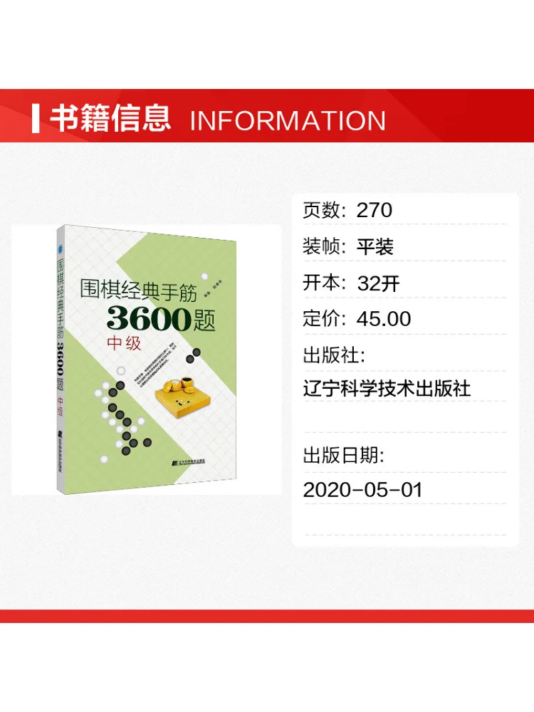 Book-Winshare 3600 Classic Go Problems Intermediate Level
