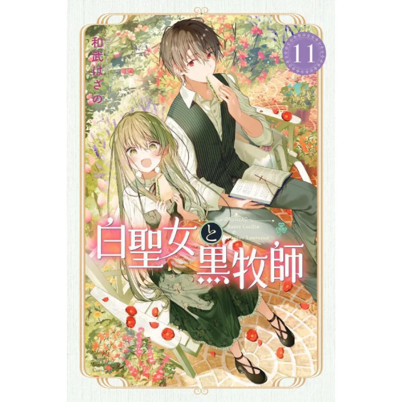 

The White Saint And The Black Chaplain 11 Kazutake Hazano Kodansha 9784065297476 Book