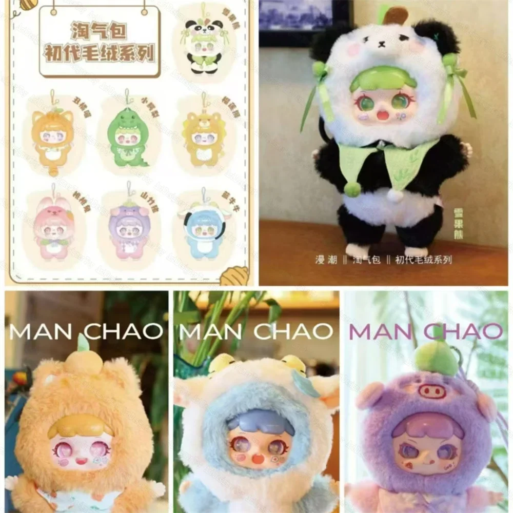 

Kawaii MANCHAO Naughty 1-Generation Series Blind Box Plush Key Chain Trendy Sweet Lovely Doll Decor Mystery Boxes Surprise Gifts