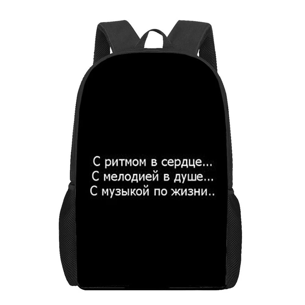 Love Words em russo Mochilas com texto impresso, mochilas escolares casuais, bolsa de livros engraçada, mochila de ombro infantil, meninos e meninas adolescentes