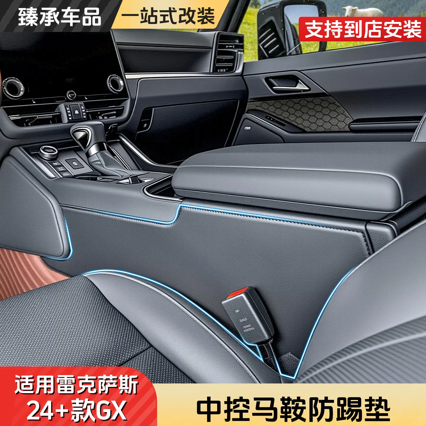 

Защитные накладки от царапин для обеих сторон центральной консоли Lexus GX550h 2024-26