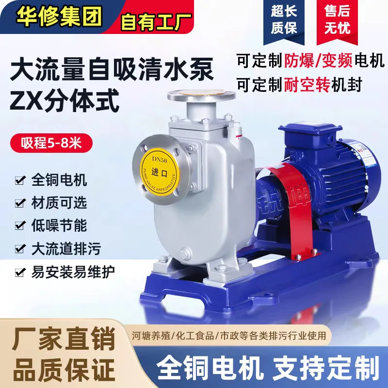 

Self-priming pump Stainless steel self-priming sewage pump ZW/ZX non-clogging self-priming unit Mobile sewage