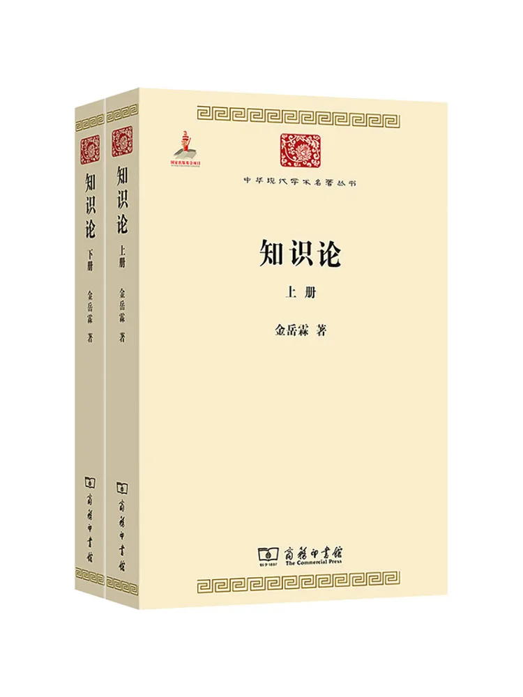 

Book-Winshare Epistemology Complete Two Volume Set
