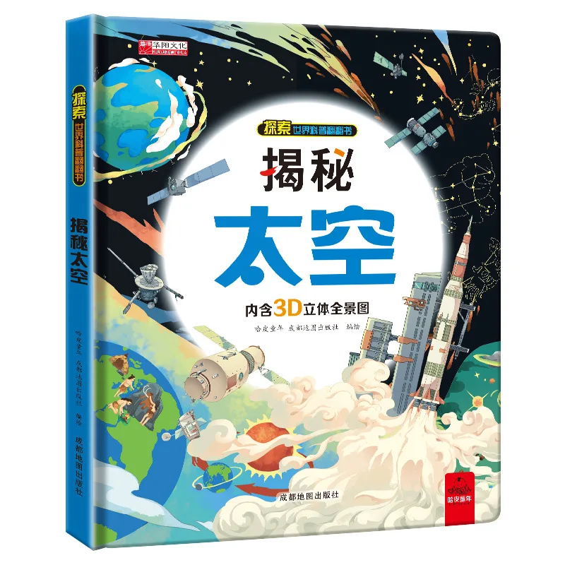 Libros volteadores 3D para niños, enciclopedia de cultura tradicional china, educación cognitiva de la primera infancia