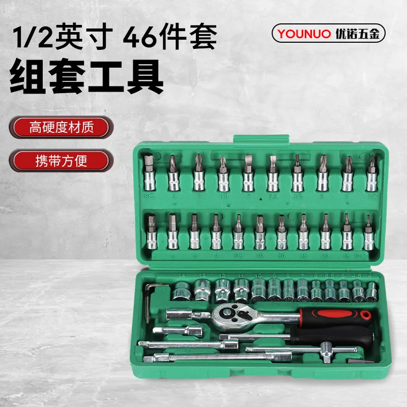 

46-комплект гаечных ключей с храповым механизмом, ящик для инструментов, бытовой мотоцикл, авторемонт, многофункциональный аппаратный ящик для инструментов
