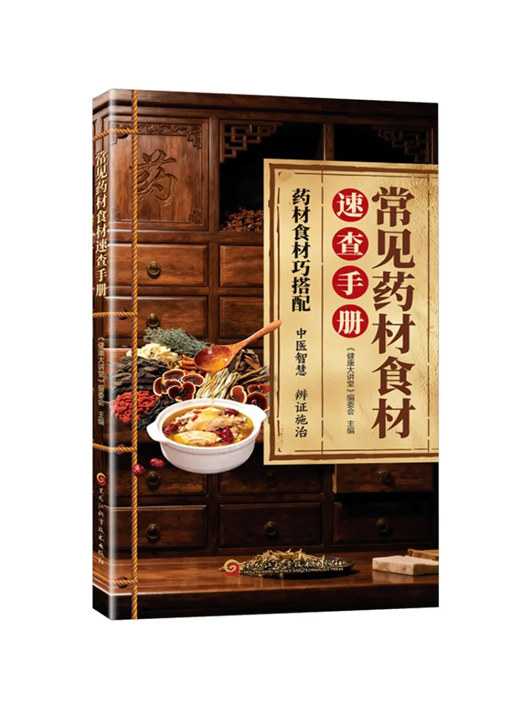 Book-Winshare Quick Reference Manual Of Common Medicinal Herbs and Food Ingredients