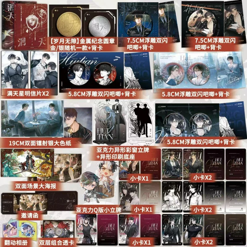 Hui Tian Novel Book Vol.3 Finale Author Huai Shang Chinese Danmei Fantasy Supernatural Suspense Two Male Protagonists Novel