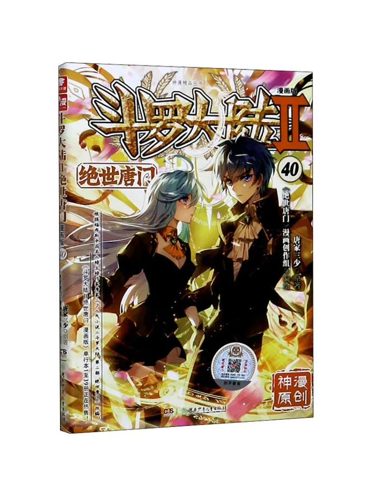 

Book-Winshare Douluo Dalu 2 Peerless Tang Sect 40 Comic Version