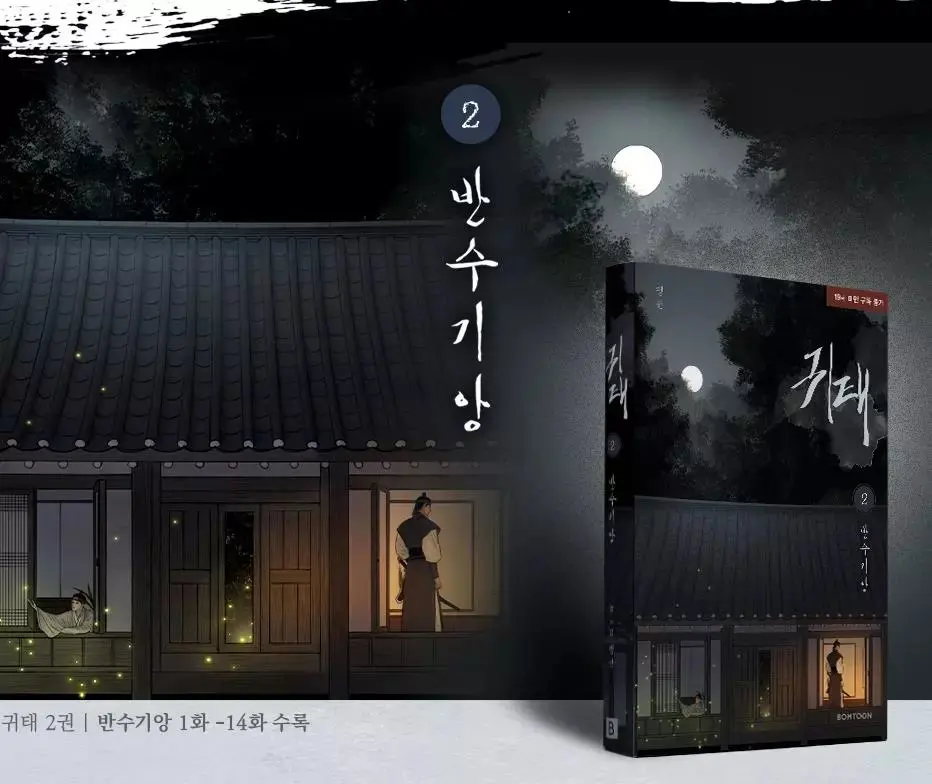 Limited Korean Comic Book Ulterior Motive Gui Tai In Korean Official Authentic BL Manga Book