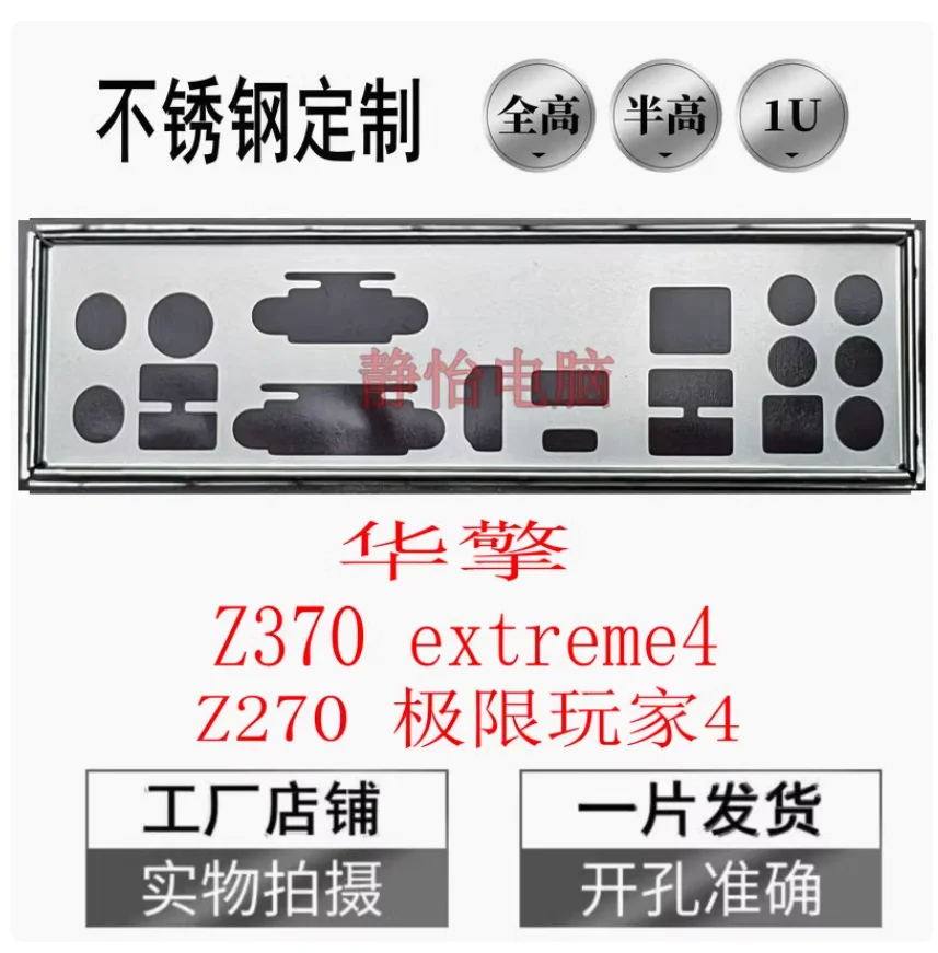 IO I/O Shield Back Plate BackPlate BackPlates Stainless Steel Blende Bracket For ASRock Z270 Z370 4 extreme4