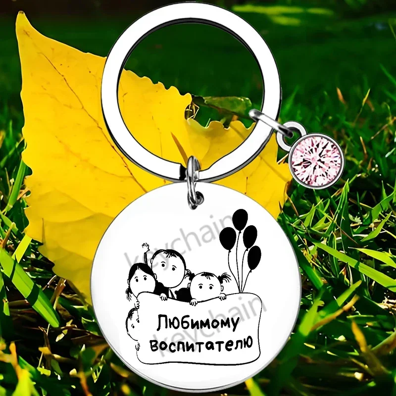 Russian Best Teacher Ever keychain Thank You Teacher Present Key Chain Pendant Teacher Appreciation Gifts