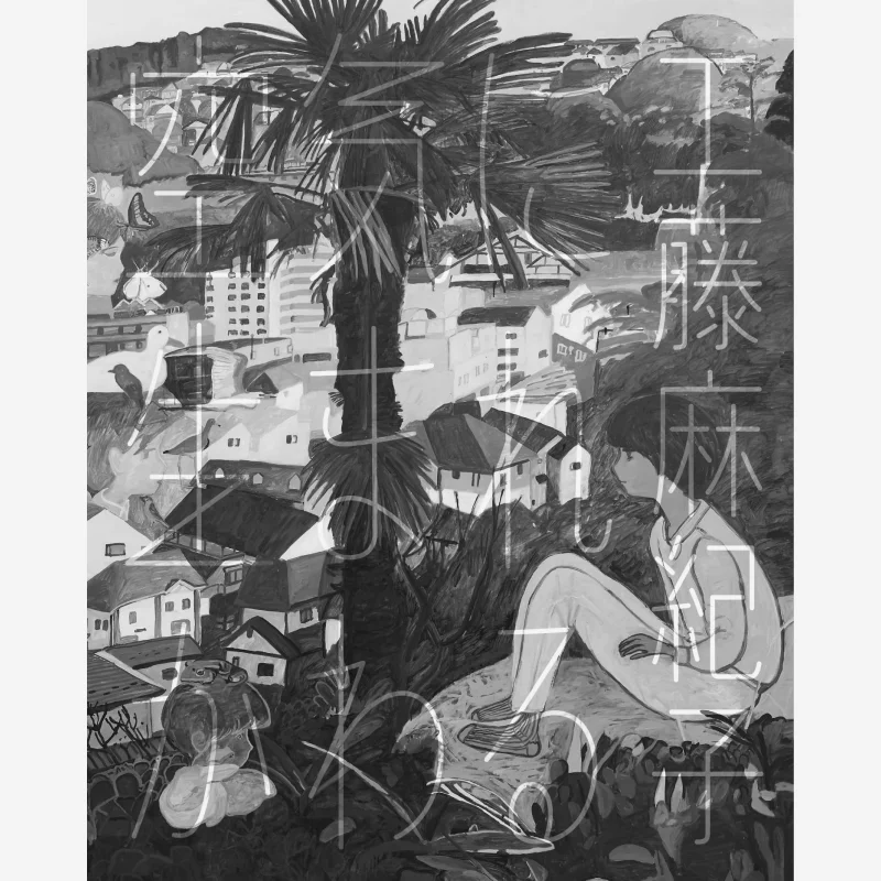 Be Born Into The Air Makiko Kudo Art Publishing Company 9784568105483 Book