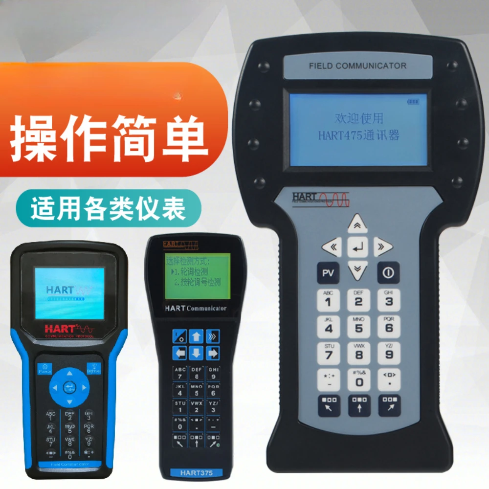 Suitable for HART375/475 handheld devices, English color screens, on-site communication, temperature, pressure, liquid level, di