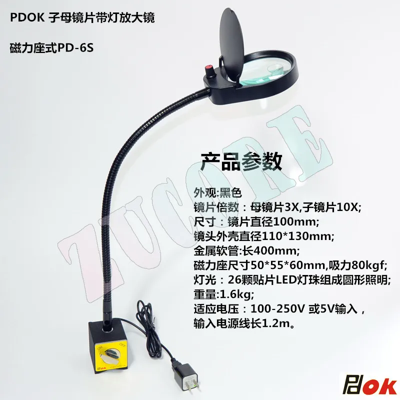 PDOK mother and child lenses 10 times 3 times maintenance magnifying glass with light, magnetic seat metal hose magnifying