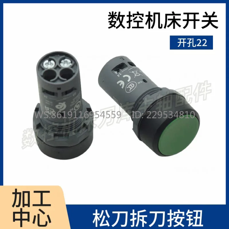 loose knife button, manual tool removal button, machining center loose knife button, two lines normally open 22mm hole