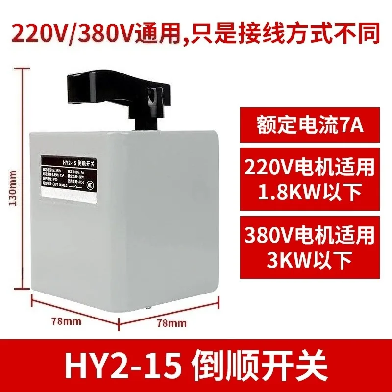 HY2‑15A‑30A‑60A Forward‑Reverse Motor Switch,220V Single‑Phase 380V Three‑Phase Reversing Control Switch