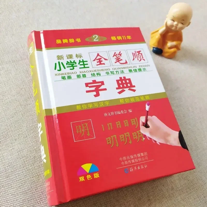 Hot Chinese Stroke Dictionary with 2500 Common Chinese Characters for Learning Pin Yin and Making Sentence Language Tool Books