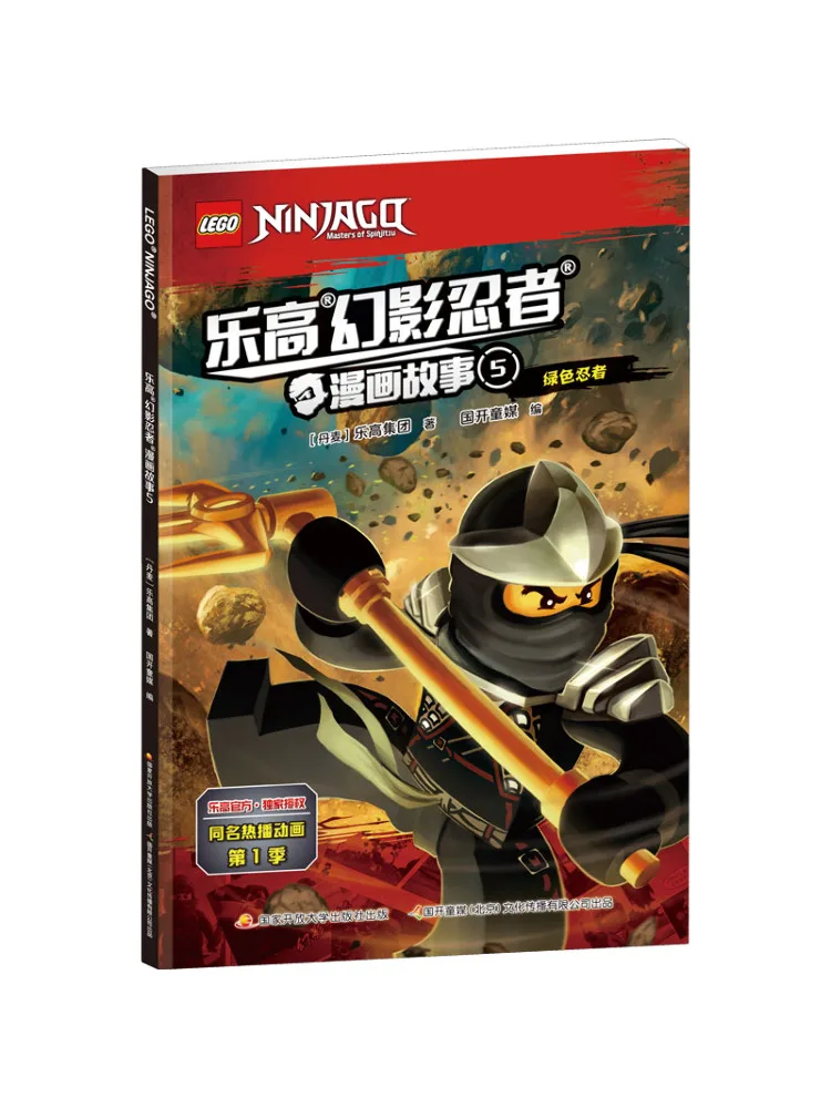 

Книга-Winshare LEGO Ninjago Comic Story 5.