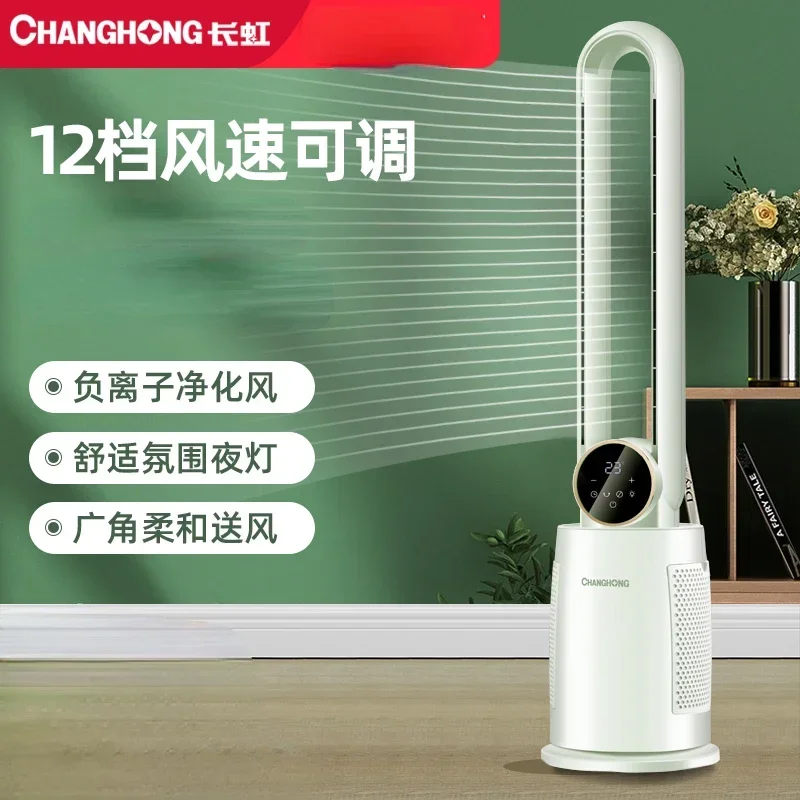 Fan With Remote Control Changhong Leafless Household Floor Vertical Shaking Head High Wind Energy-saving Bedroom DC 220V Blades