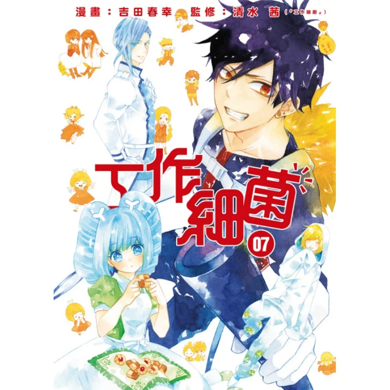 

Work Bacteria 07 Finished Manga Haruyuki YoshidaSupervised By Akane Shimizu Dongli Publishing 9789572657133 Book