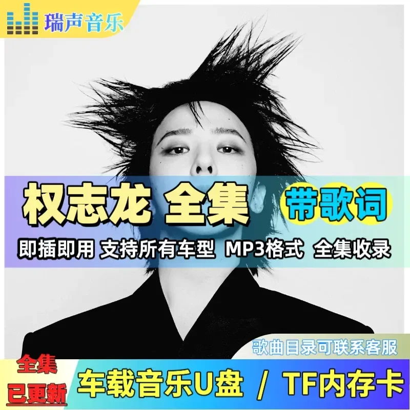 Quan Zhilong U Disk Debut So Far Complete Collection Songs Lyrics MP3 Car Music USB Flash Drive TF Memory Card