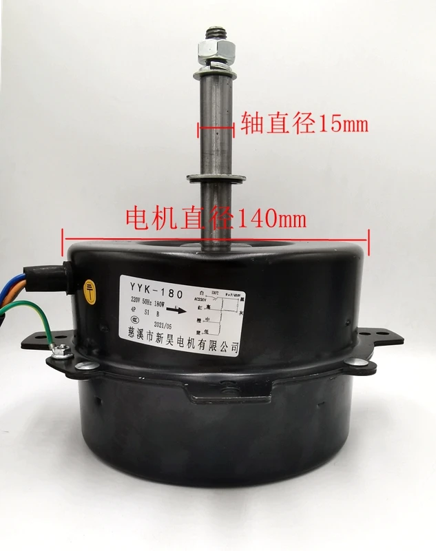 YYK-180 Ventilation Fan Motor Cooling Fan Motor Water Cooled Air Conditioning Fan Cooling Fan Motor Xinhao Electric Appliances