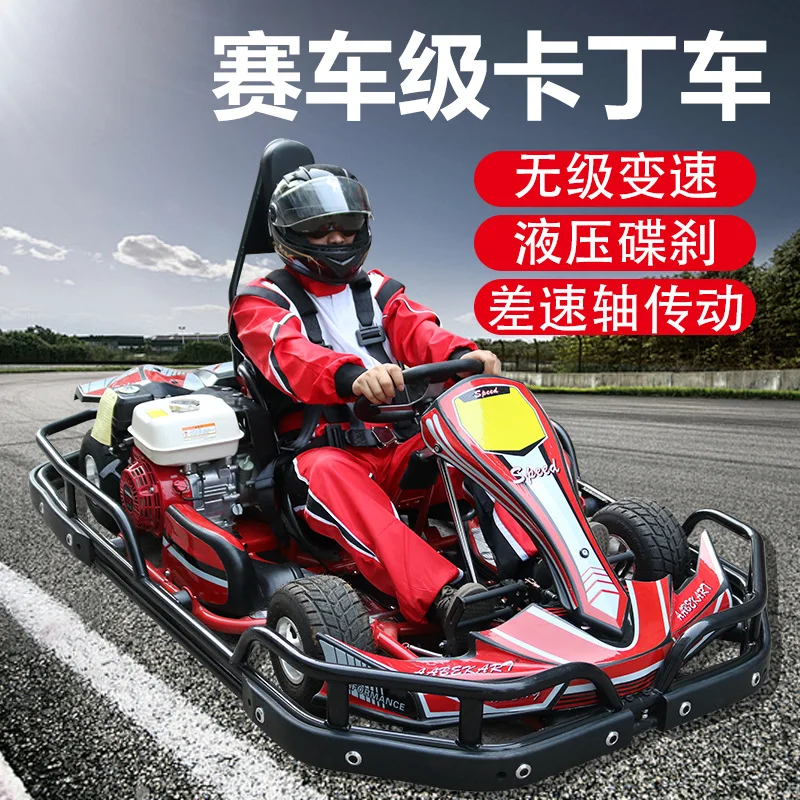 Professional racing class competitive kart single competitive 200CC four-wheeled motorcycle adult track car