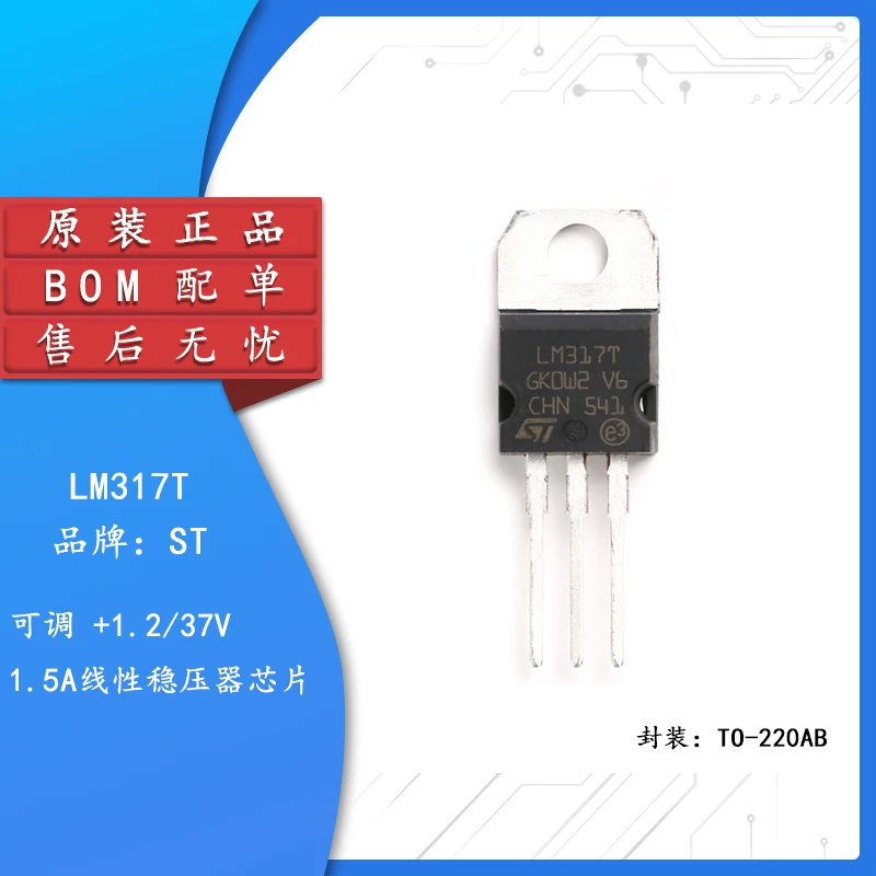 Original authentic straight plug LM317T TO-220 linear regulator chip adjustable +1.2 37V