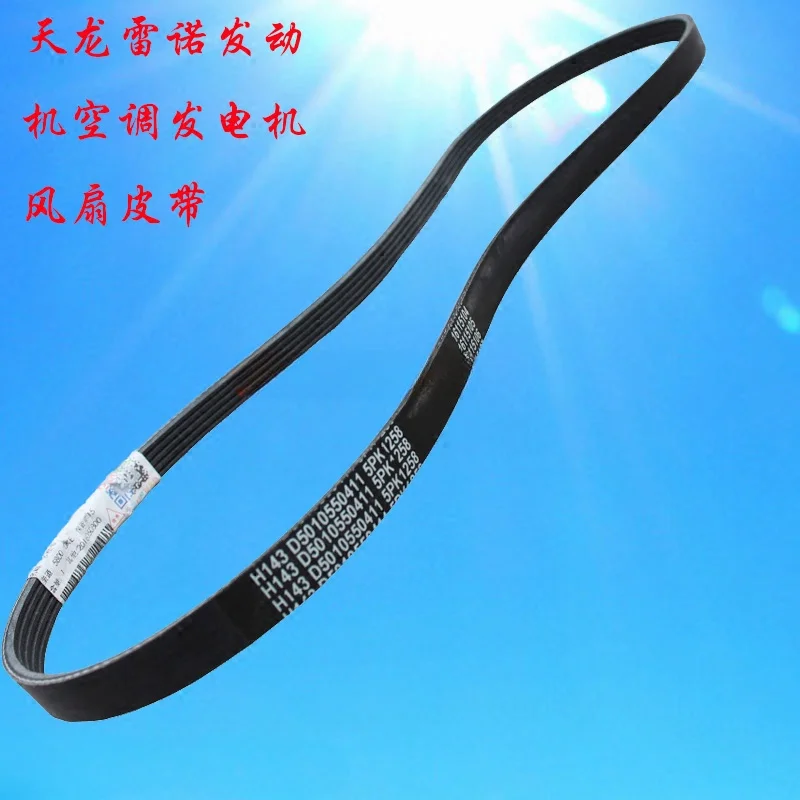 Suitable for Re nault engine air conditioning generator fan belt assembly original Dongfeng Tianlong special drive belt