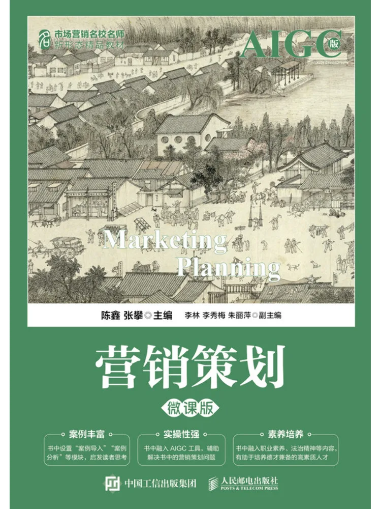 Book-Winshare Marketing Planning Micro Course Edition Aigc Edition