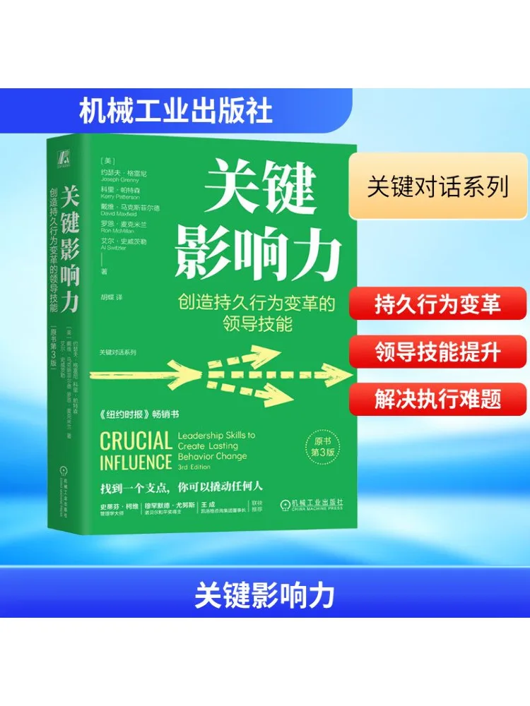 

Book-Winshare Key Influence Лидерство навыков для создания длительного поведения, изменение оригинальной книги, 3-е издание
