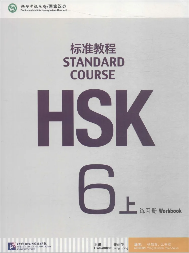 Book-Winshare Hsk Standard Tutorial 6 Part 1 Work