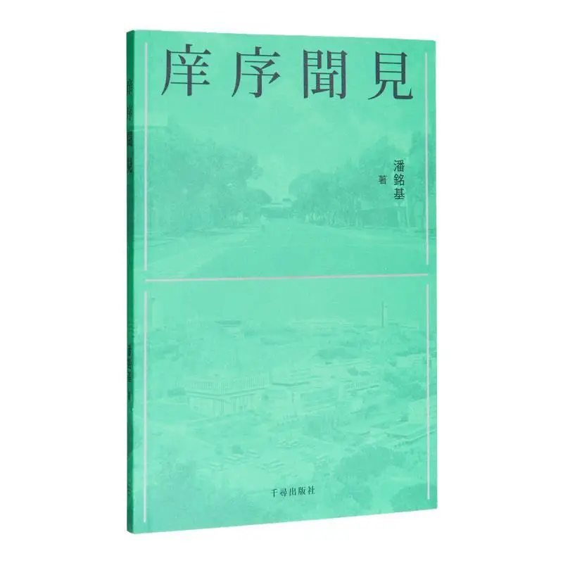 

Издательство Xiang Xu Wen Jian Pan Mingji Chihiro 9789622551503 Книга