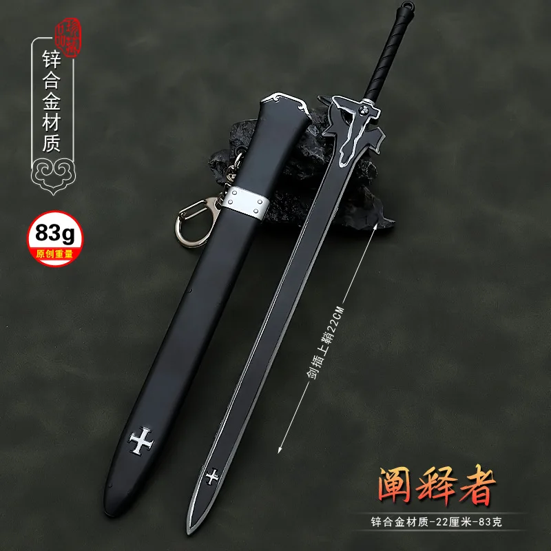 22cm Elucidator Sword Keychain Kirigaya Kazuto SAO Art Online Anime Peripherals All Metal Weapon Model 1:6 Doll Equipment Crafts