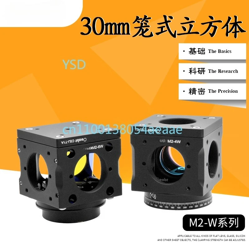 

M2-W Series 30mm Cage Cube Adjustable Mount Platform for Optical Experiments and Optical Cage System