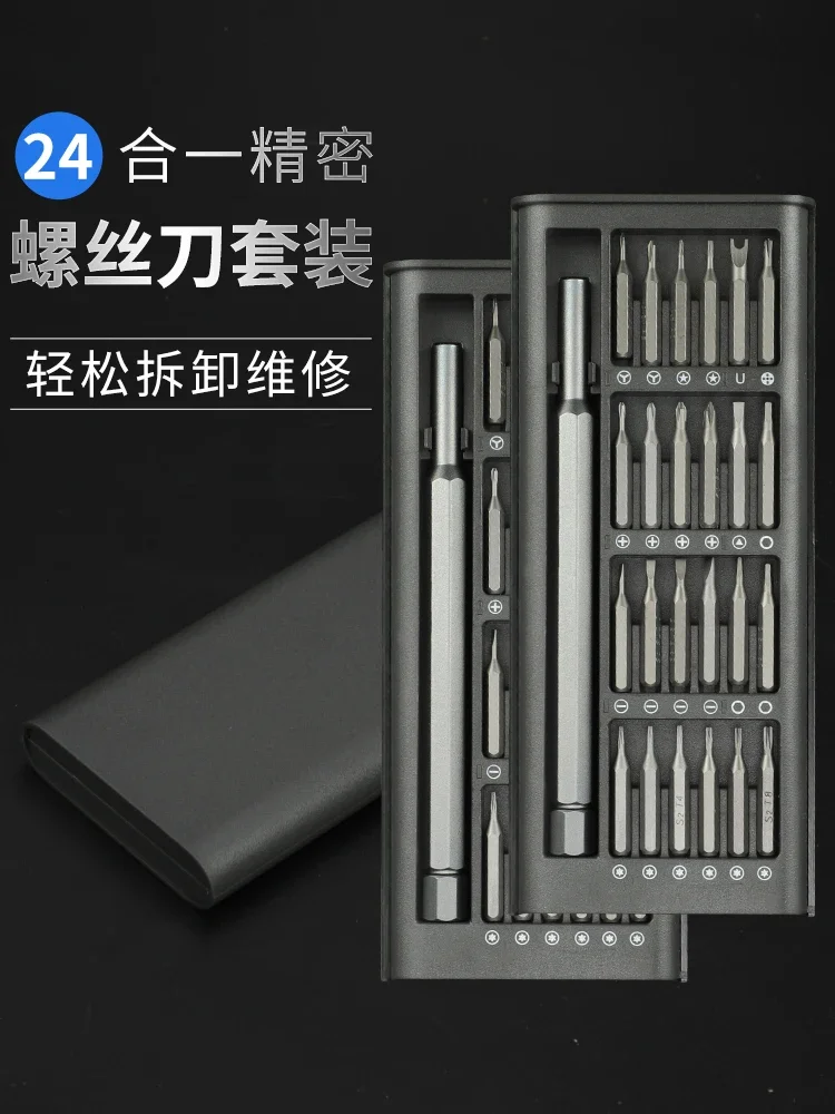 Screwdriver set laptop professional precision maintenance disassembling tool ash removal, household small multi-function