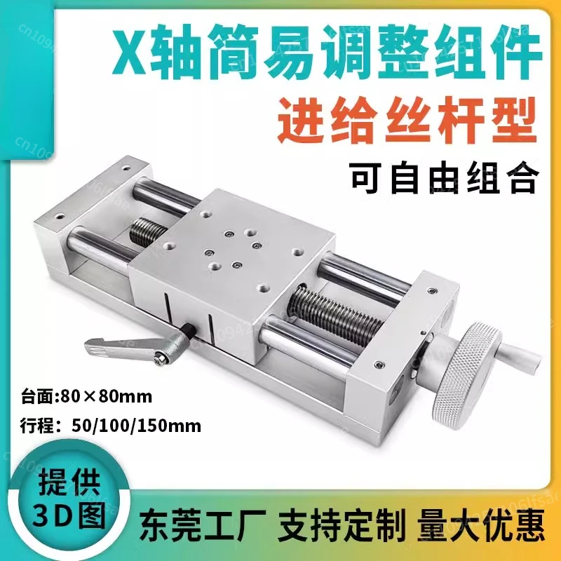 

Suitable for Missmi X-axis displacement table, heavy-duty simple adjustment assembly XKST50/100/150 fine-tuning slide