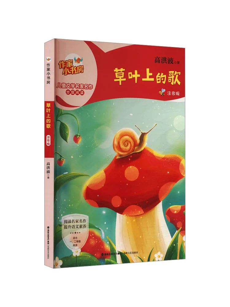 

Book-Winshare Song on the Grass Leaves Phonetic Version