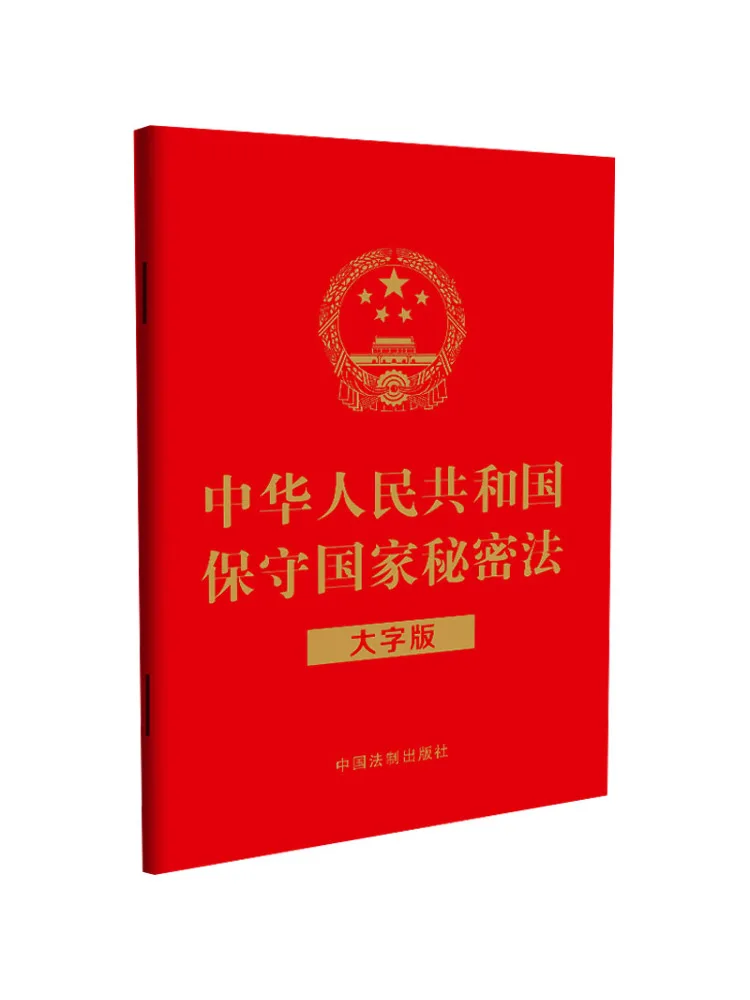 Book-Winshare Law Of the People's Republic Of China on Safeguarding State Secrets Large Print Edition