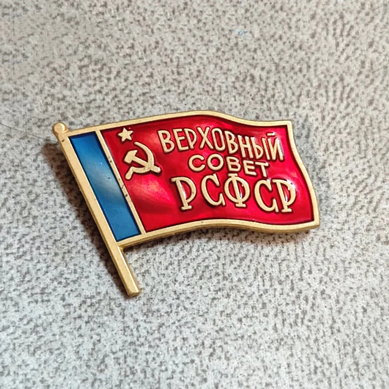 RSFSR Supreme Soviet Deputy Flag Badge Copper Replica