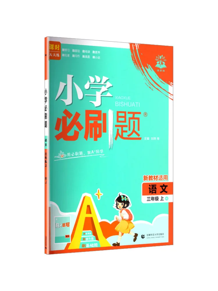 

Book-Winshare Temporary Ak Curriculum Standard Language 3 People's Education Press Edition Primary School Required Questions