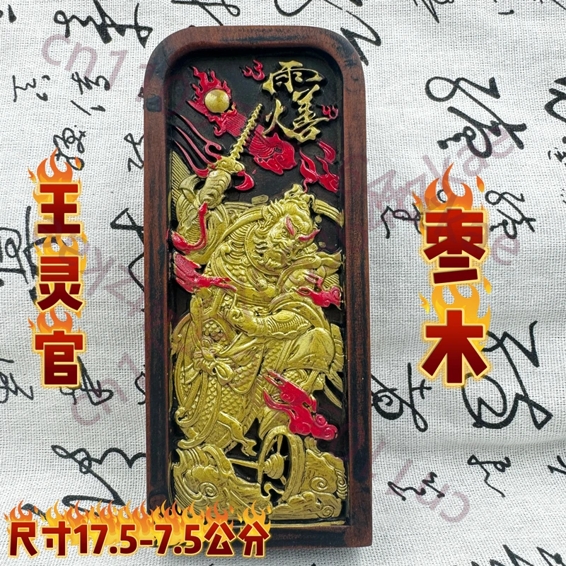 

Taoist supplies,jujube wood token,Wang Marshal Wang Shan token,Five Thunder Order,Wang Lingguan token,auspicious feng shui supp