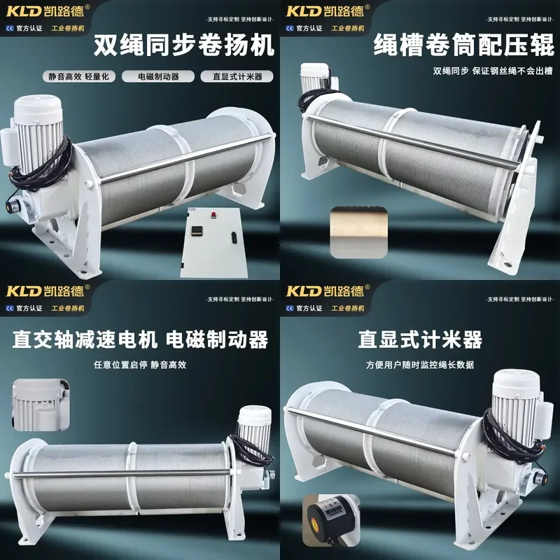For Double Rope Synchronous Hoist Silent Winch Electric Anti-Slot Electromagnetic Brake Belt Meter High Precision Measurement