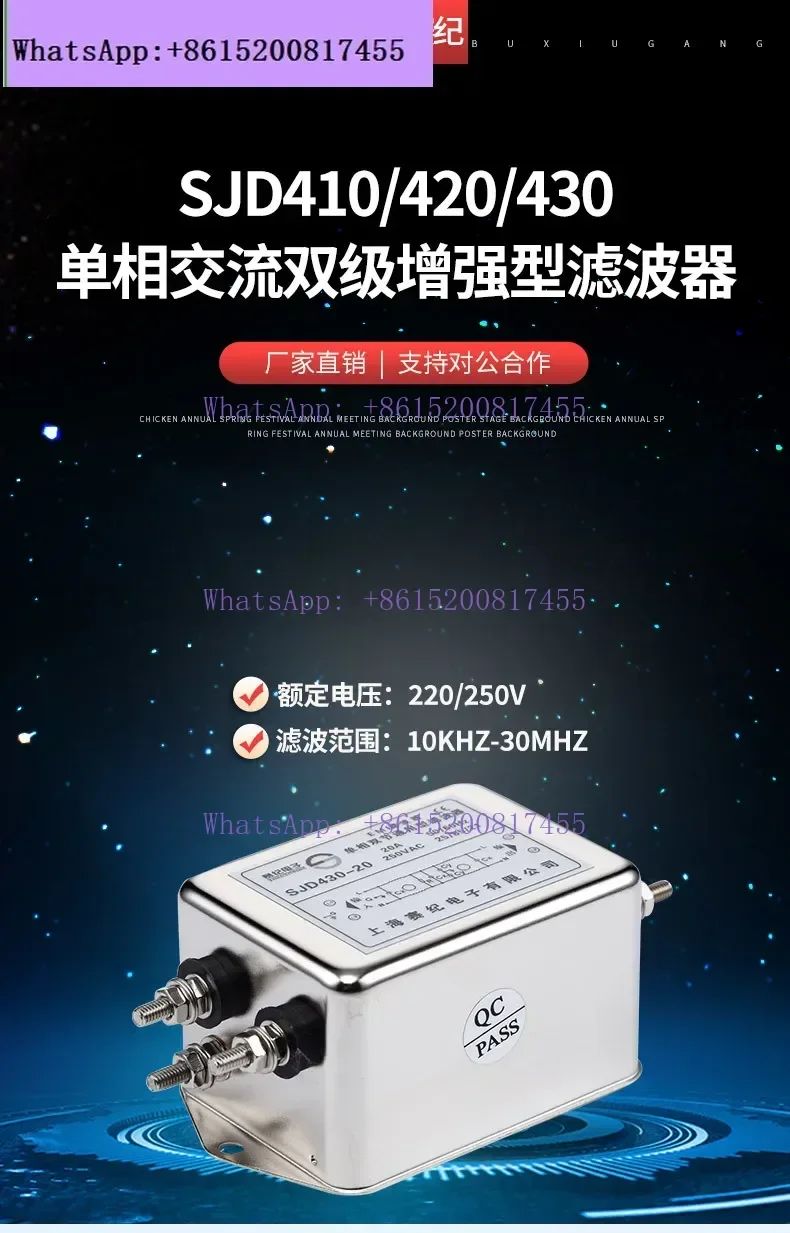 SJD410 420 430 Single-phase dual-stage AC EMI power supply filter Servo frequency conversion EMC anti-interference 220V