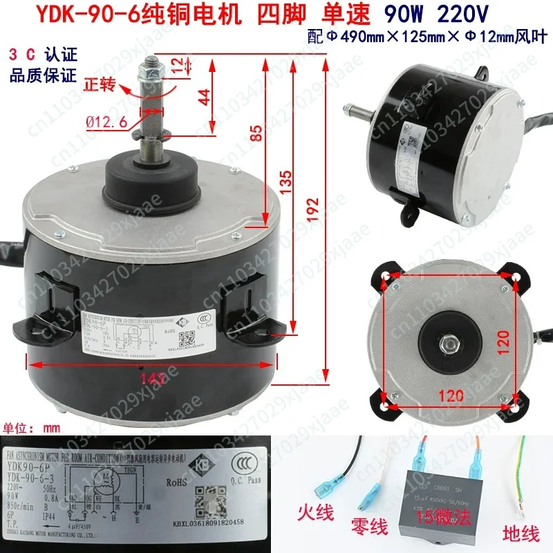YDK90-6 Fan Air Conditioning Air Energy Heat Pump External Cooling Motor Fan Blade YDK140-90-6A Motor