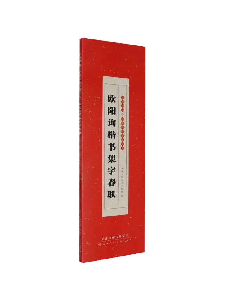 

Book-Winshare Classic Inscriptions Close Copying Practice Cards Ouyang Xun Regular Script Collection Spring Festival Couplets