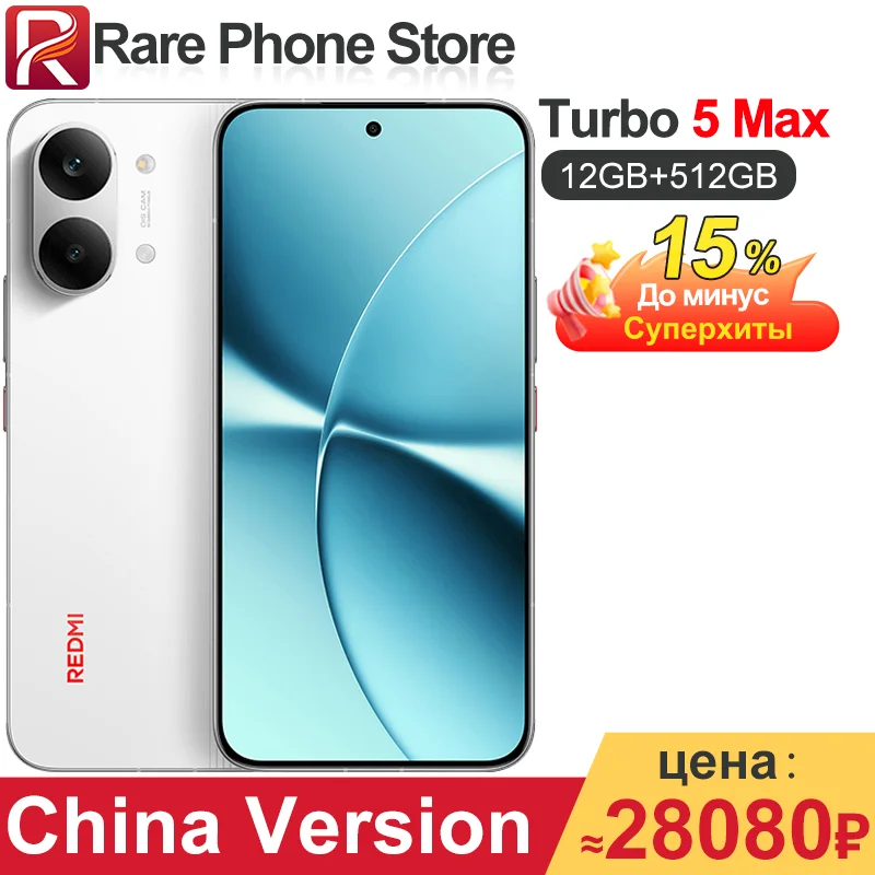 中国版 Redmi Turbo 5 Max 256GB/512GB Dimensity 9500s 6.83インチ