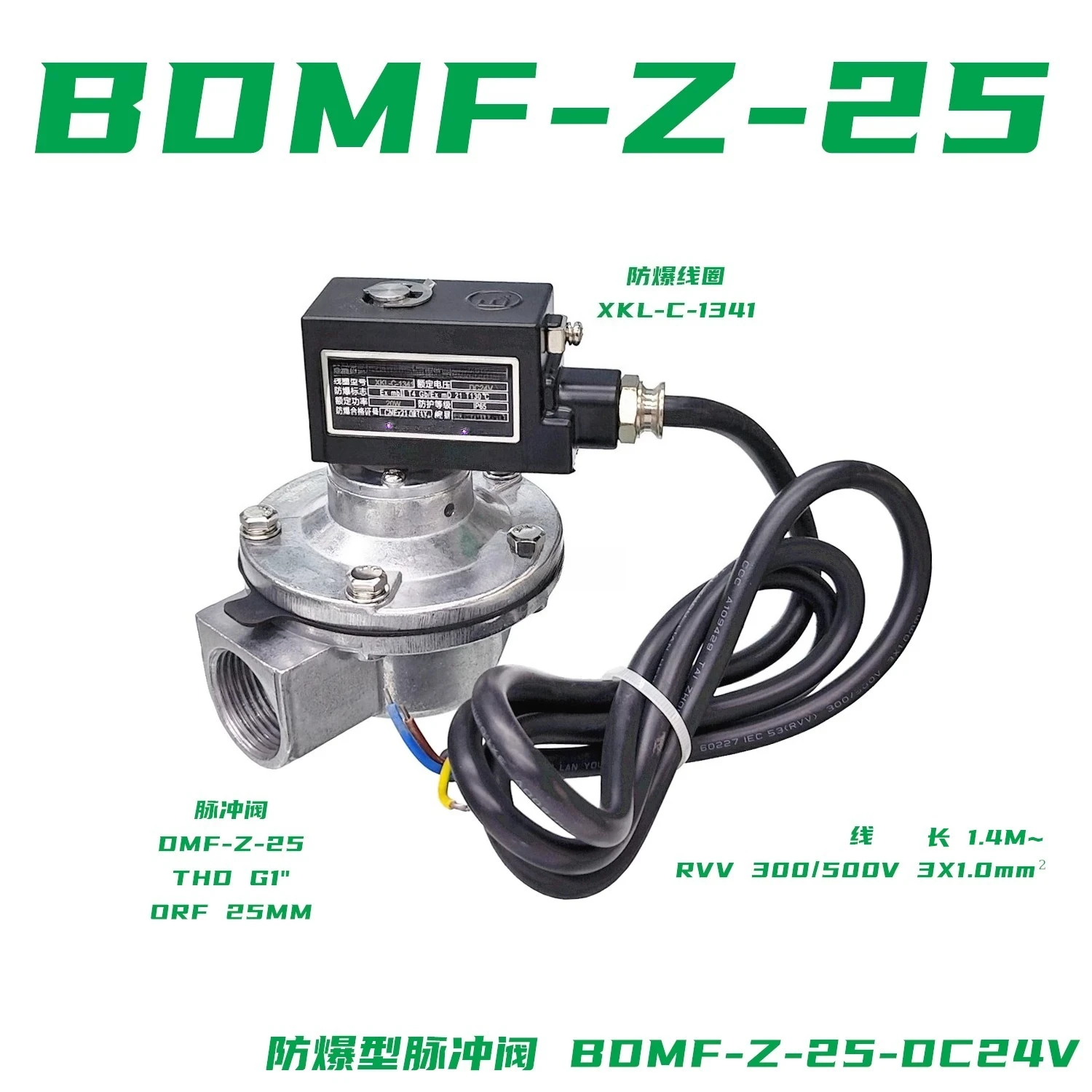 BDMF-Z-25-DC24V Exp…